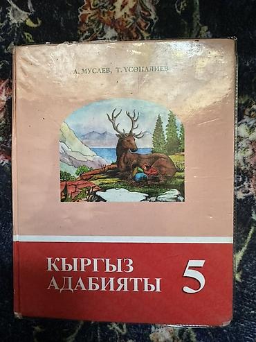 Русский язык, 5 класс, Б/у, Самовывоз