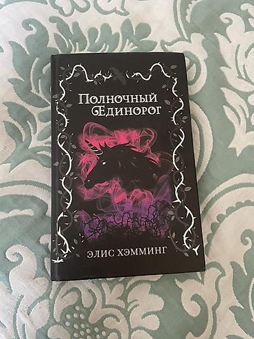 попытка: Фантастика и фэнтези, На русском языке, Новый, Самовывоз, Платная доставка — 1