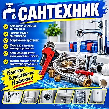 датчик протечки воды: Монтаж и замена сантехники — 1