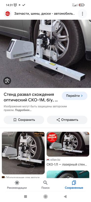 домкраты авто: Продаю Оборудование для Развал схождение СКО-1м полности