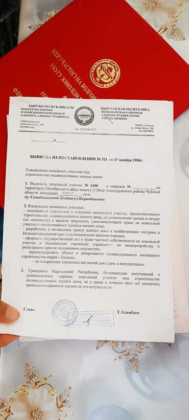 ново павловка заря: 4 соток, Айыл чарба үчүн, Кызыл китеп