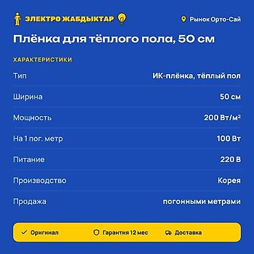 укрывная пленка: ИК-плёнка для тёплого пола, ширина 50 см Характеристики: - Тип — 2