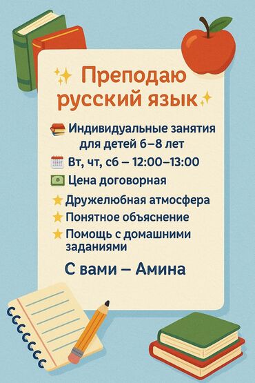 русский язык 7 класс бишкек: Преподаватель:13 лет,в 7 классе