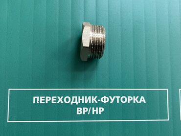 купить переходник для газового баллона: Адаптер, Материалы: Металл