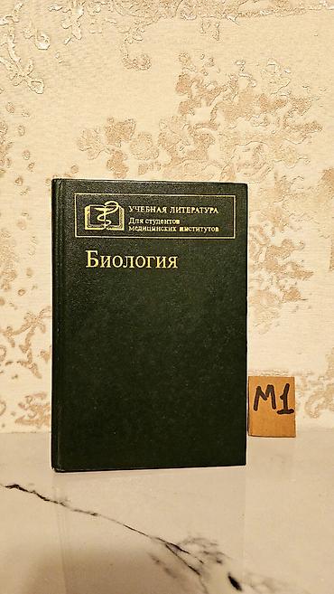 Tədris ədəbiyyatı: Çətin tapılan Tibb kitabları. Qiymət bir ədədi 3 manat. Votsapa — 10