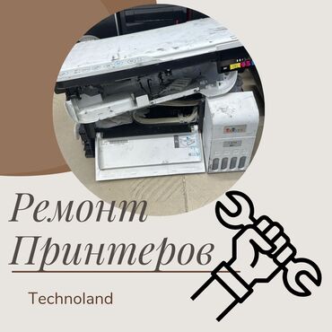 формочки для мороженого: Ремонт Принтеров 📌 Наши услуги: Диагностика неисправностей