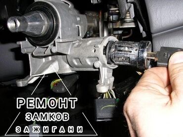 ремонт авто мониторов бишкек: Ремонт деталей автомобиля, Аварийное вскрытие замков, с выездом
