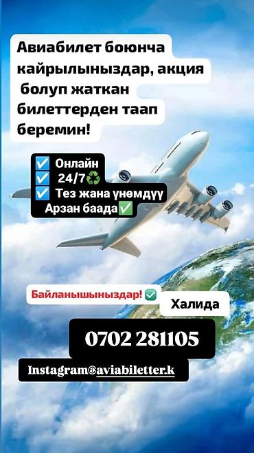 мед справки: Авиабилеты — онлайн-оформление - Покупка авиабилетов онлайн, не — 3