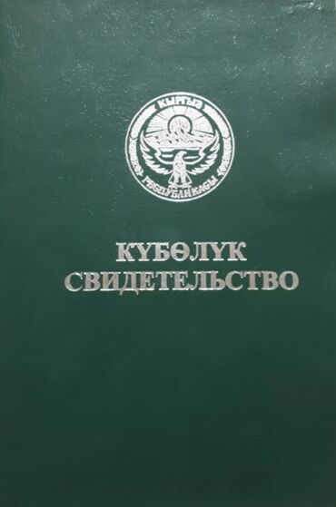 жер сатылат ош шаары: Айыл чарба үчүн, Сатып алуу-сатуу келишими