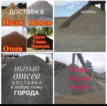 Другие комплектующие: Отсев для стяжки смесь для бетона шебень камаз камаз камаз камаз камаз