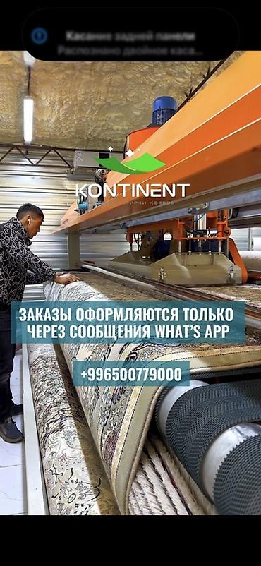 Стирка ковров: Стирка ковров, | Ковер, Палас, Бесплатная доставка — 27