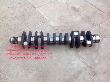 Шатуны: Продаю разные виды коленвалов и шатунов. В городе Каракол. А также — 2