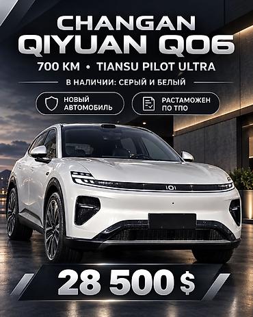 gac aion i60 ev: Changan : 2025 г., Электромобиль, Кроссовер — 1