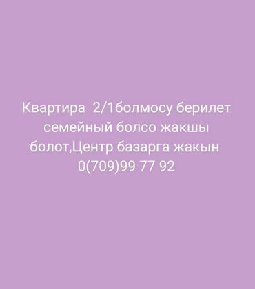 снять квартиру на долгое время: 2 комнаты, Собственник, С подселением