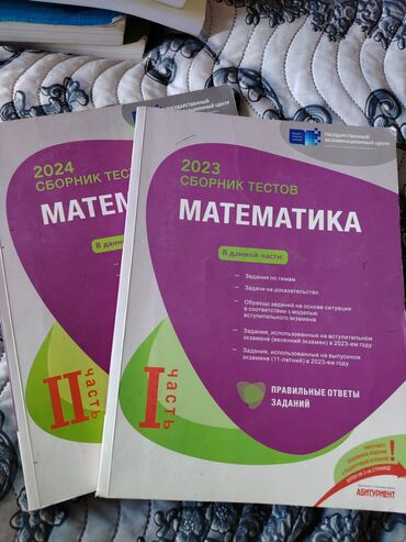 dim fizika test toplusu pdf yukle: Математика 1 часть и 2 часть новые