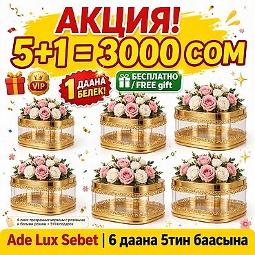 букет цветов из зефира: Кудалык Себет - Золотой с цветами - 600с / 2 сутка - Аренда Себет — 1