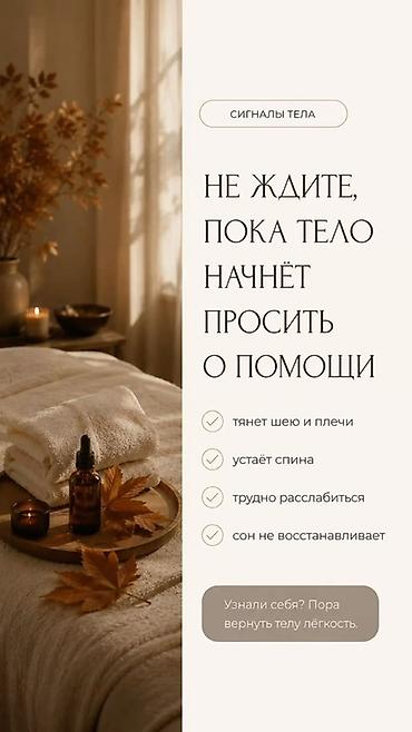 Массаж: Массаж | Лечебный массаж | Консультация — 1