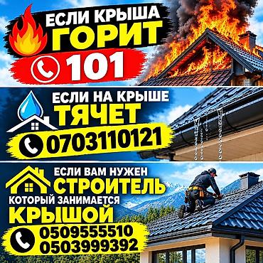 Услуги по кровле и ремонту крыш - Профессиональный монтаж и ремонт