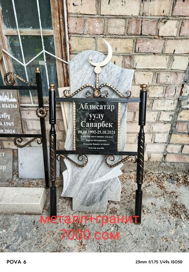 Ритуальные услуги: Изготовление памятников, Изготовление табличек | Гранит, Металл, Мрамор | Оформление — 23