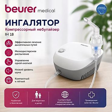 Ингалятор Beurer IH 18 — компрессорный небулайзер для эффективной