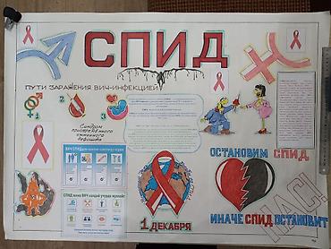 Кызматтар: Спид, плакат ко дню против спида — 3