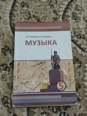 электронная книга по кыргызскому языку 7 класс оморова: Прадаëтса такие учебники для русского языка все по 150 сом at lalafo.kg электронная книга по кыргызскому языку 7 класс оморова: Прадаëтса такие учебники для русского языка все по 150 сом