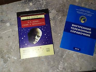 Другие книги и журналы: Продам книги могу здать в аренду с залогом цена покупки 90-240 сом — 20