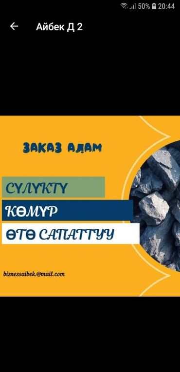 26 объявлений: Сулюкта уголь качествынный крупный отборный гарантируем орешка,бсш,бка