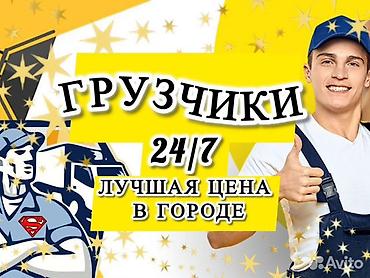 Работа: Грузчик — 1