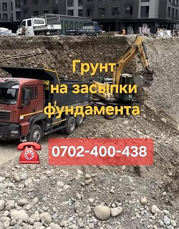 Топурак, Пайдубал үчүн