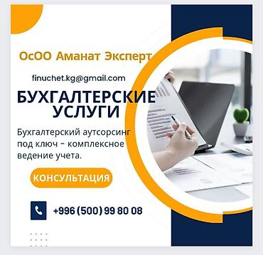 Бухгалтерские услуги | Подготовка налоговой отчетности, Сдача налоговой отчетности, Консультация