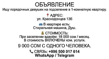 Подселение в 1‑комнатную квартиру для порядочных девушек. Адрес: ул