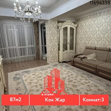 даю квартиру: 3 комнаты, 87 м², Индивидуалка, 8 этаж, Косметический ремонт