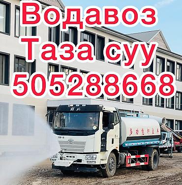 косилки для газона: Услуги водовоза Таза суу - Подача и доставка технической воды на — 1
