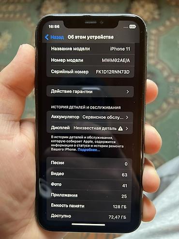 Apple iPhone: IPhone 11, Б/у, 128 ГБ, Черный — 12