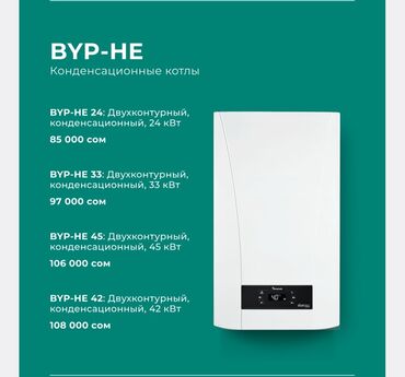 Котлы: Котел Baxi Газовый, Двухконтурный — 7