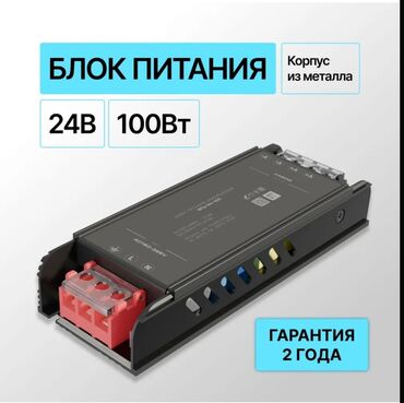Люстры: Блок питания 24В с выходной мощностью 100Вт. Корпус выполнен из