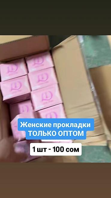 Женские гигиенические прокладки LD ТОЛЬКО ОПТОМ 100 СОМ (артикул