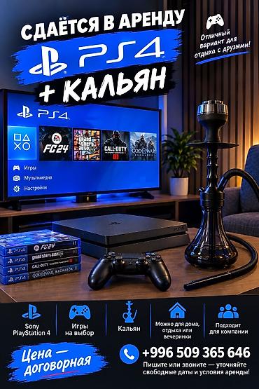 скубка ноутбук: В аренду: комплект для отдыха PS4 + кальян Состав набора: - Игровая — 1