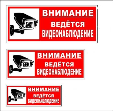 Наклейки на Авто Кудайберген: Наклейки - Ведётся видеонаблюдение, знак ремонтные (дорожные) работы