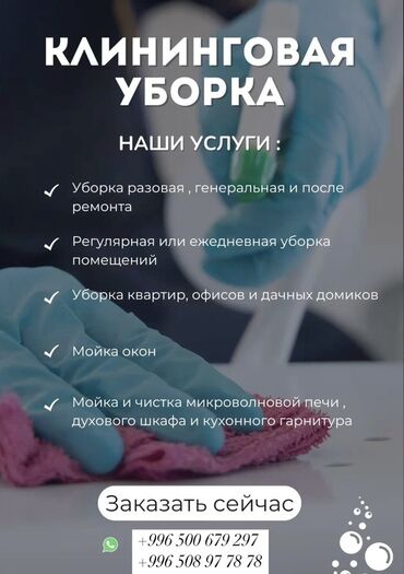 помощь по дому: Уборка помещений
