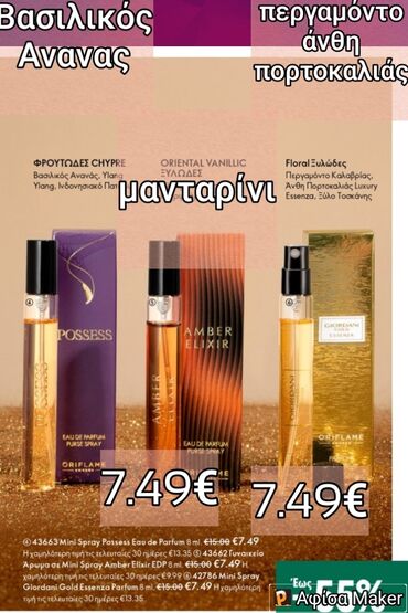 Άλλα: Άρωματικη κρέμα σώματος Eclat 7.49€ Eclat άρωμα απαλό φρούτωδες και