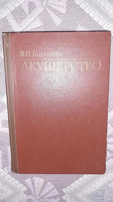 Bədii ədəbiyyat: Медицинские книги -da lalafo.az — 11 Bədii ədəbiyyat: Медицинские книги — 11