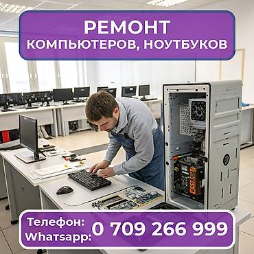 компы бишкек: Ремонт компьютеров и ноутбуков в Бишкеке. Диагностика ПК и ноутбуков — 1