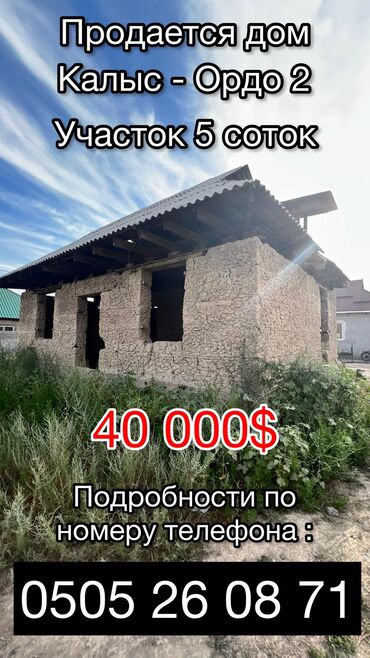 сдаю дом долгосрочно без хозяина: 4 бөлмө, 70 кв. м