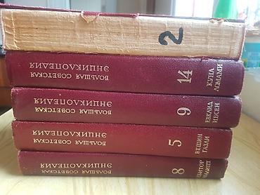 Bədii ədəbiyyat: Большая Советская Энциклопедия. (БСЭ). 2, 5, 8, 9 и 14 тома из 30-и — 5