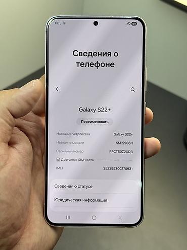 Samsung: Samsung Galaxy S22 Plus, Б/у, 256 ГБ, цвет - Розовый, 1 SIM — 12