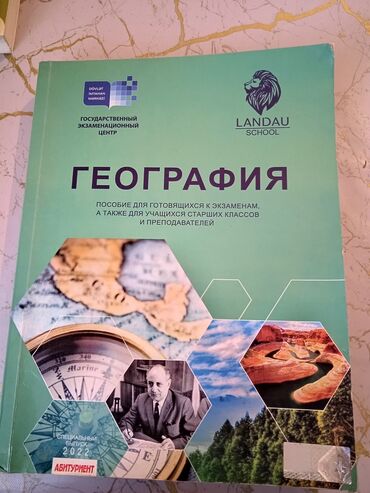 хеликс оригинал цена в бишкеке: ✨ ДЛЯ ТЕХ, КТО ГОТОВИТСЯ К ЭКЗАМЕНАМ! ✨ Продаётся пособие по