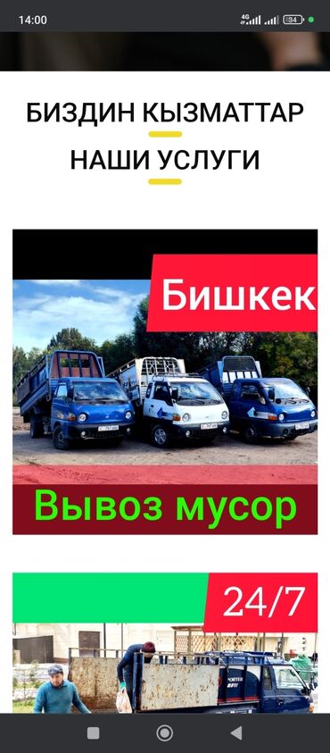 Самосвал, Вывоз швейных отходов, По городу, без грузчика