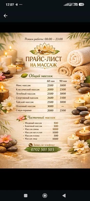 Массаж: Массаж | Спортивный массаж — 4